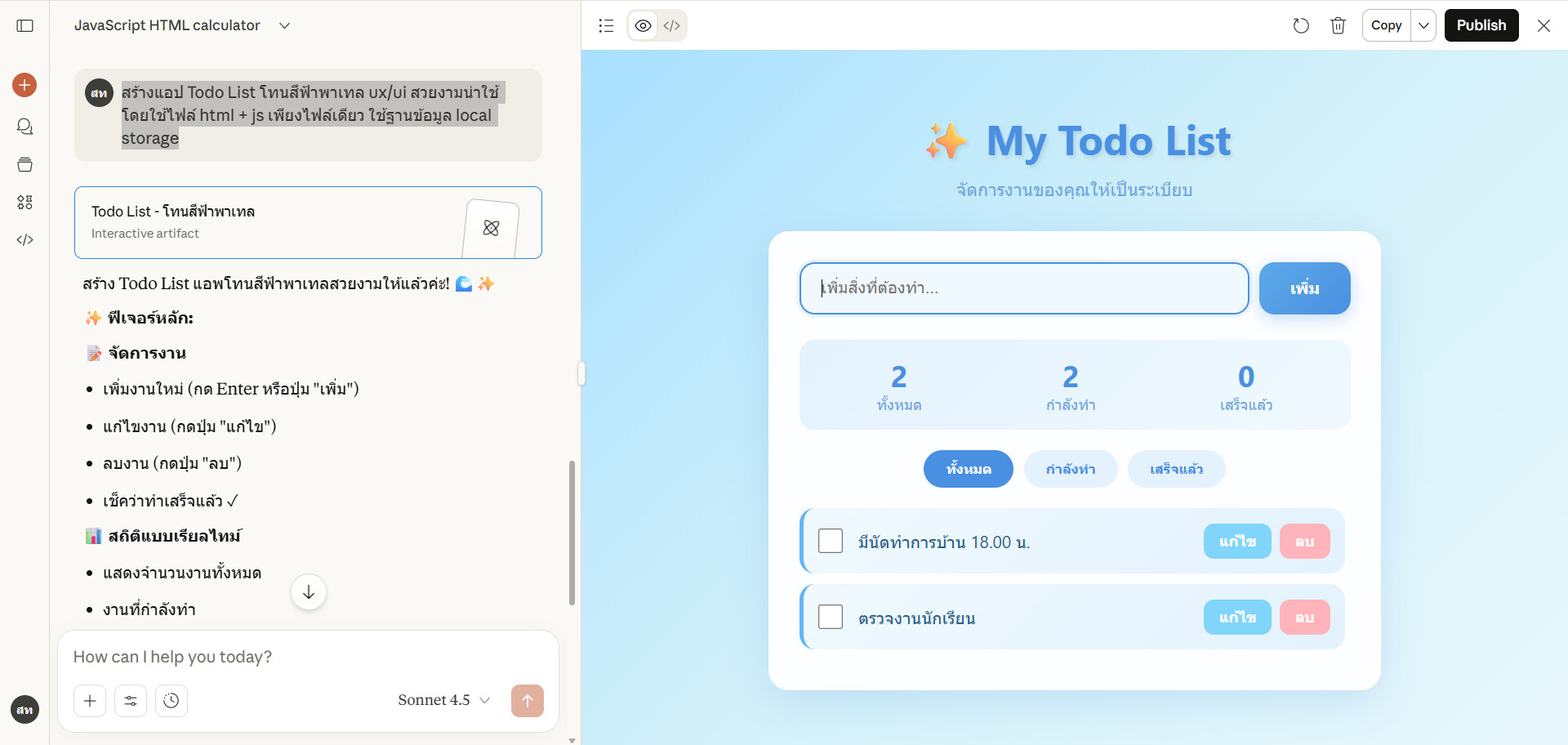 สร้างแอป Todo List ด้วย Claude AI