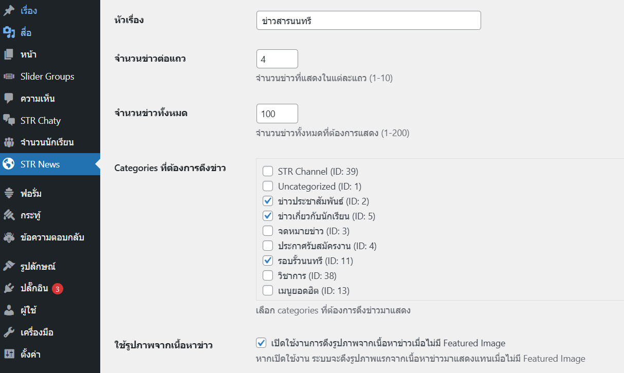 Plugin สำหรับดึงข่าวจาก categories แสดงผลในรูปแบบการ์ด